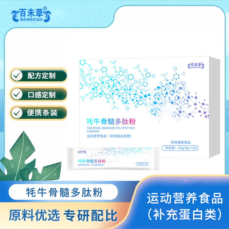 定制牦牛多肽粉代加工生产厂家贴牌代理  ODM  OEM  保健品加工