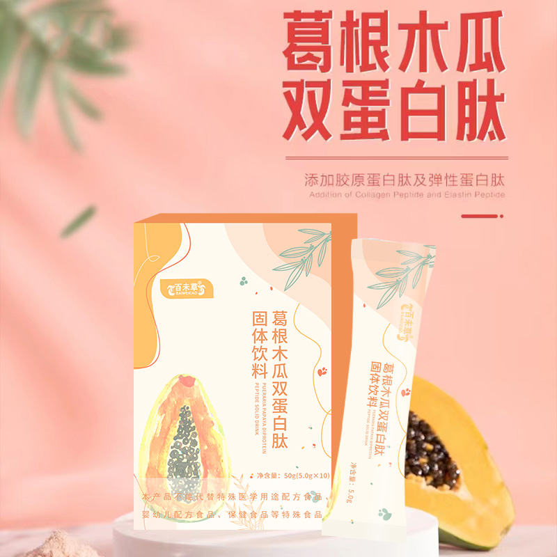 葛根木瓜双蛋白肽固体饮料  ODM  OEM  保健品加工