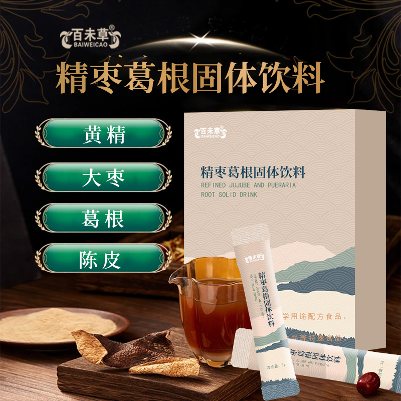 定制精枣葛根固体饮料代加工生产厂家贴牌代理  ODM  OEM  保健品加工