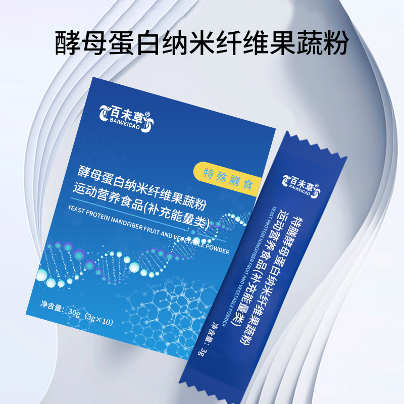特膳酵母蛋白纳米纤维果蔬粉贴牌代理OEM ODM  保健品加工