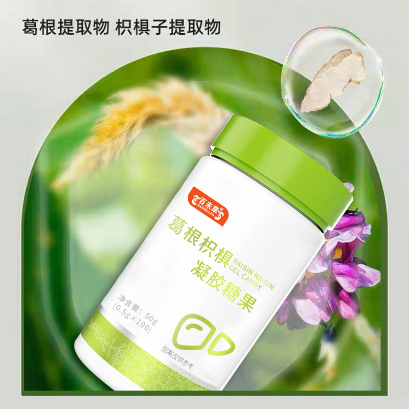 葛根枳椇凝胶糖果  ODM  OEM  保健品加工