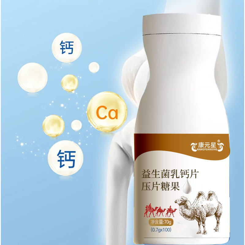 益生菌乳钙片压片糖果定制 贴牌生产厂家  ODM  OEM  保健品加工