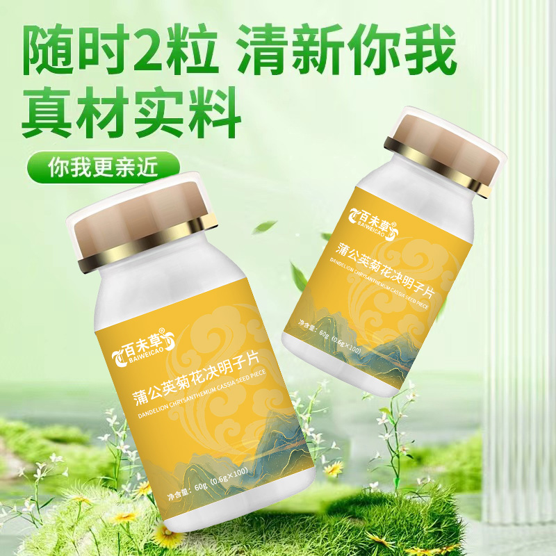 蒲公英菊花决明子片代工生产厂家 OEM ODM  保健品加工