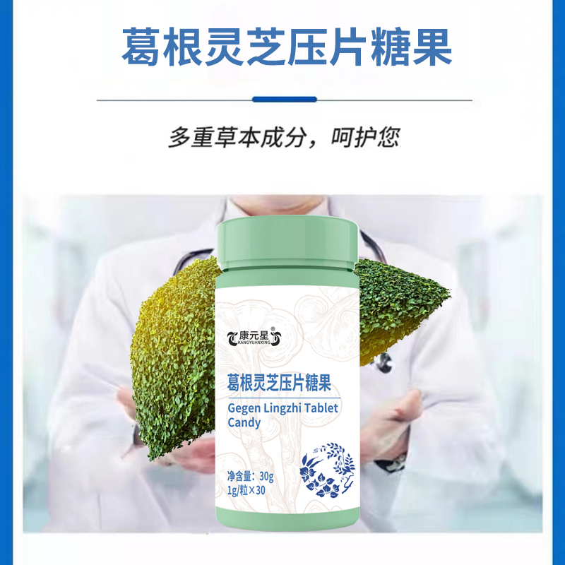 葛根灵芝压片糖果代加工生产厂家  ODM  OEM  保健品加工