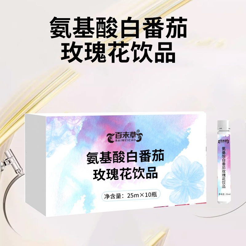 定制氨基酸白番茄玫瑰花饮品代加工生产厂家贴牌代理  ODM  OEM  保健品加工