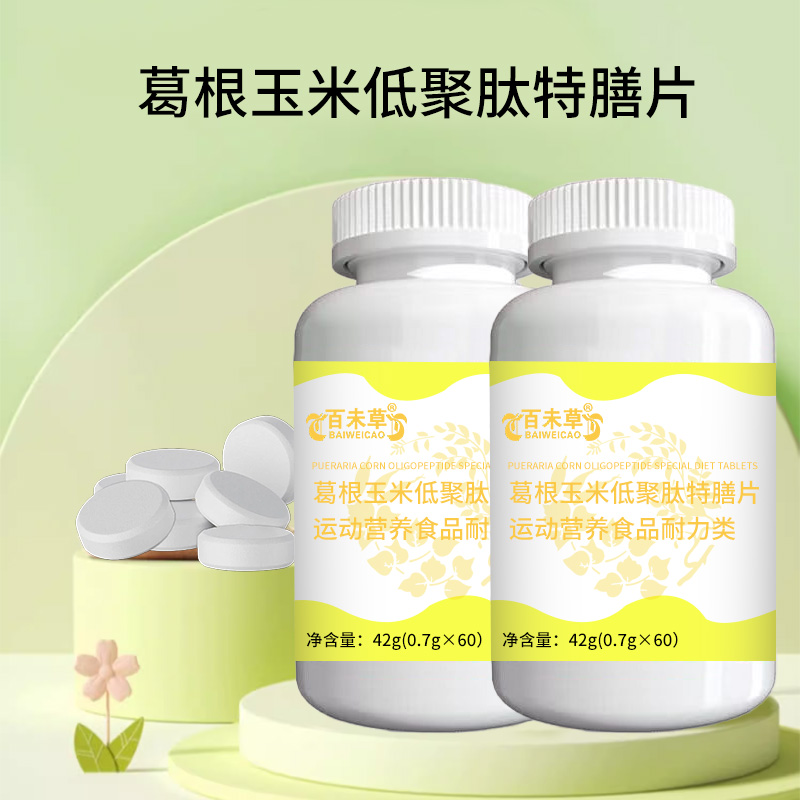 葛根玉米低聚肽特膳片  ODM  OEM  保健品加工