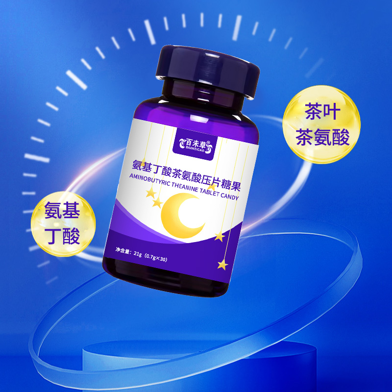 代工氨基丁酸茶氨酸压片糖果生产厂家  ODM  OEM  保健品加工