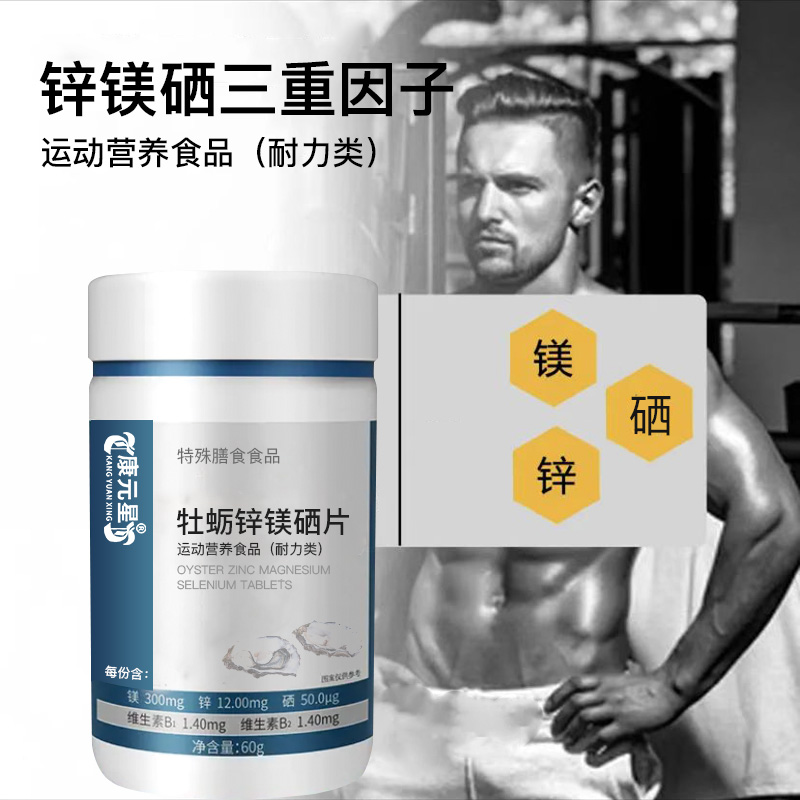 牡蛎锌镁硒片 特膳食品  ODM  OEM  保健品加工