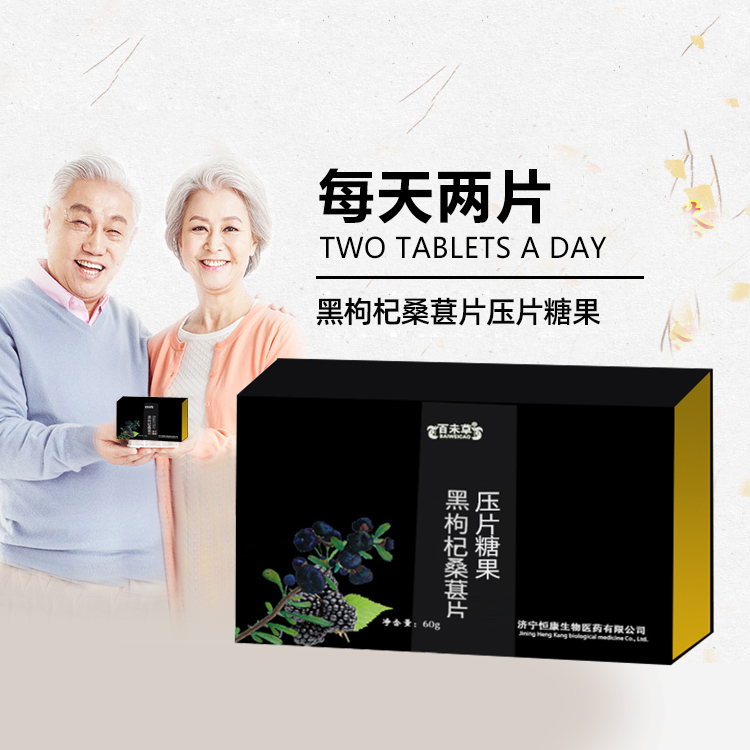黑枸杞桑葚片压片糖果代加工厂家贴牌代理 OEM ODM  保健品加工