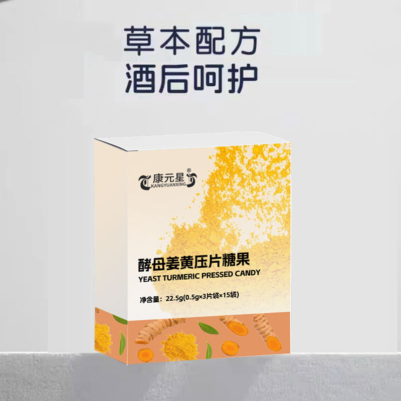 酵母姜黄压片糖果  ODM  OEM  保健品加工