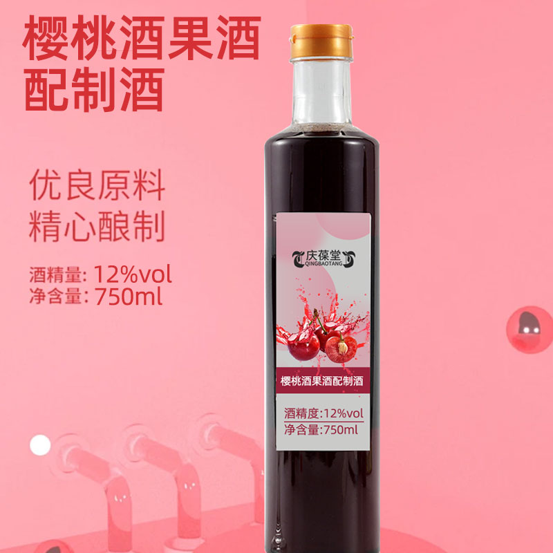 樱桃酒果酒配制酒代工生产企业果酒贴牌代理  ODM  OEM  保健品加工