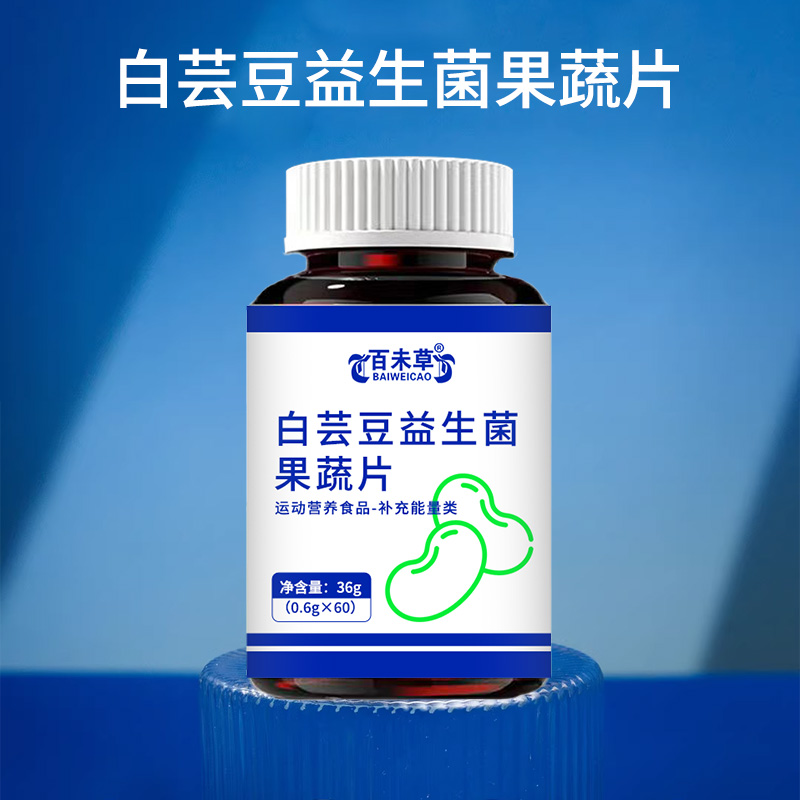 白芸豆益生菌果蔬片  ODM  OEM  保健品加工