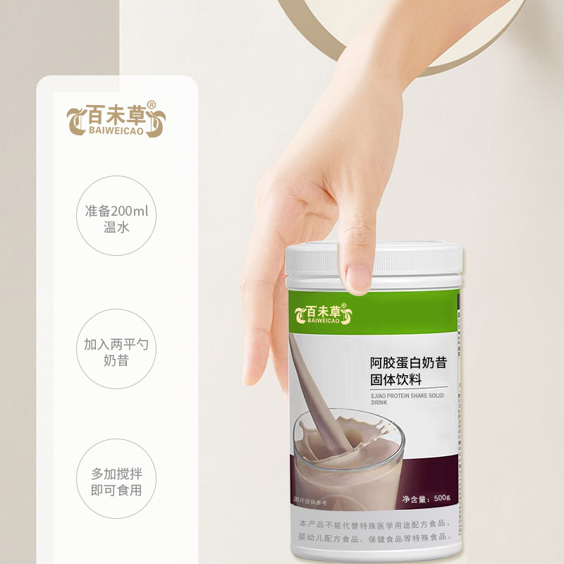 阿胶蛋白奶昔固体饮料代加工生产厂家  ODM  OEM  保健品加工