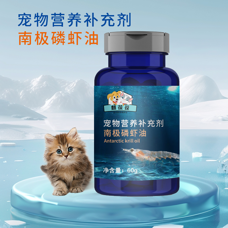 南极磷虾油宠物营养补充剂贴牌 代工  ODM  OEM  保健品加工