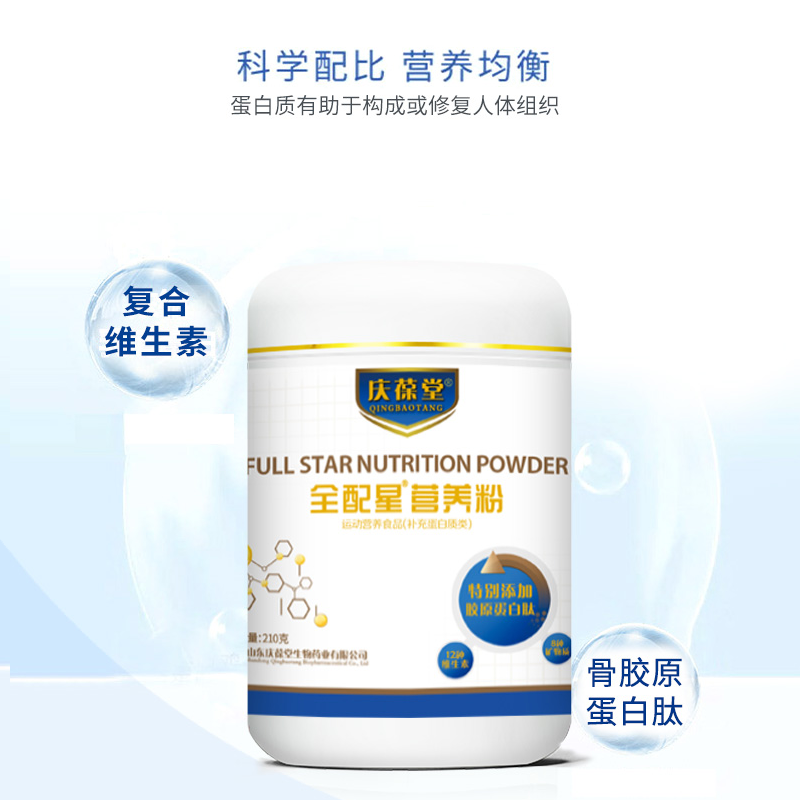 全配星营养粉生产厂家 贴牌  ODM  OEM  保健品加工