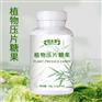 定制植物压片糖果代加工生产厂家 OEM DOM