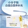 白蛋白复合小分子肽OEM贴牌 运动营养食品代