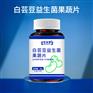 白芸豆益生菌果蔬片