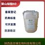 药用辅料聚山梨酯60有备案登记中国药典2020版标准25kg
