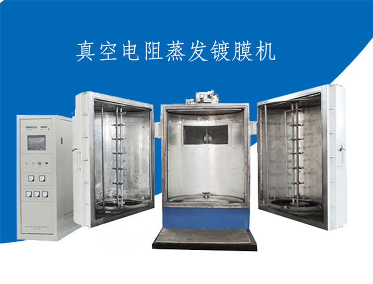 电阻蒸发镀膜机  真空镀膜设备  真空电镀  真空镀膜机厂家