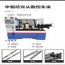双头中驱动数控车床