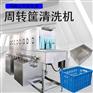 生鲜食品周转筐清洗机 高压喷淋洗筐机 不锈钢托盘清洗机