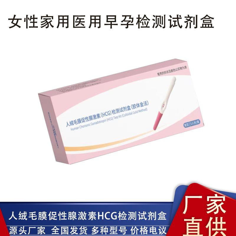 青岛华晶女性可家用早孕HCG检测试剂盒  验孕棒  早孕检测