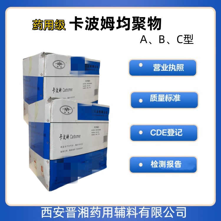 卡波姆均聚物药用级  药用级卡波姆均聚物