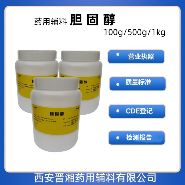 胆固醇药用级 符合药典标准  乳化剂  软膏基质