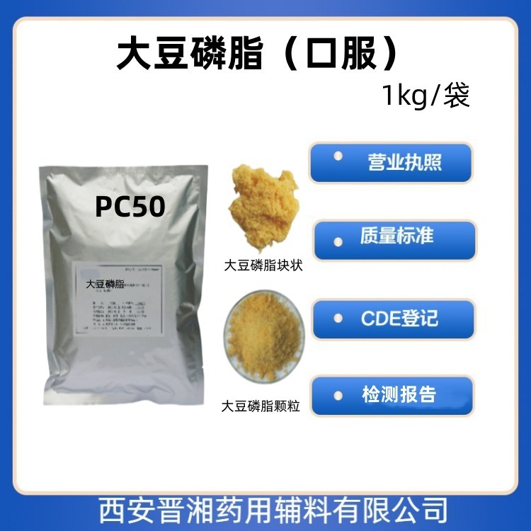 药用级大豆磷脂 药用辅料  大豆磷脂药用级  大豆磷脂供注射
