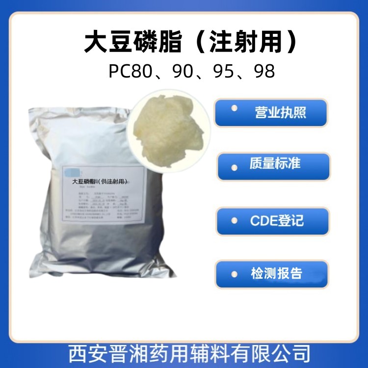 药用级大豆磷脂 药用辅料  大豆磷脂药用级  大豆磷脂供注射