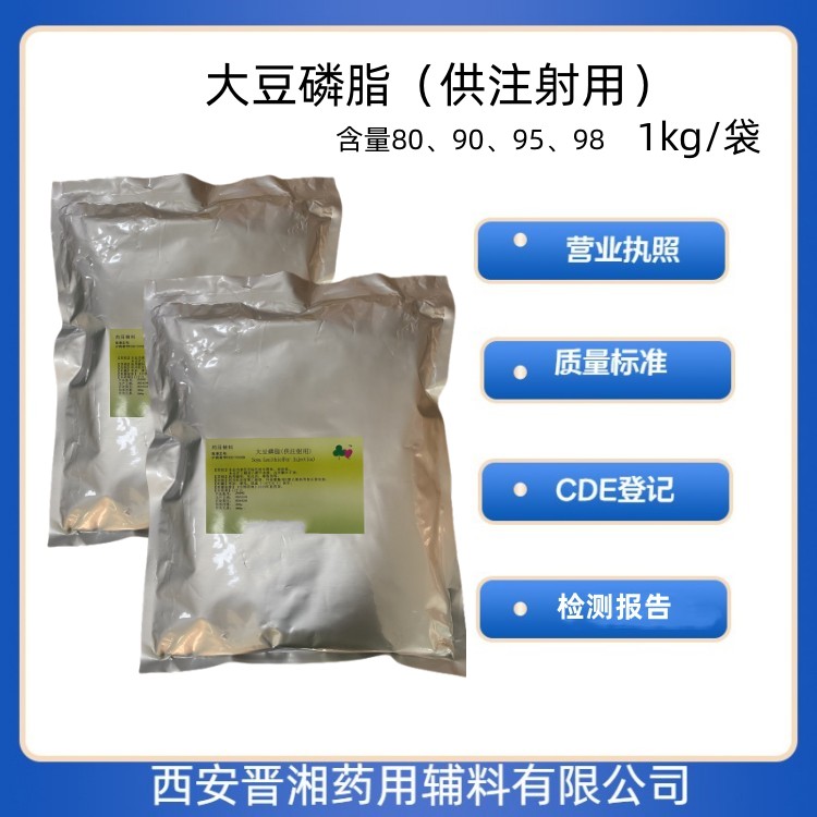 药用级大豆磷脂 药用辅料  大豆磷脂药用级  大豆磷脂供注射