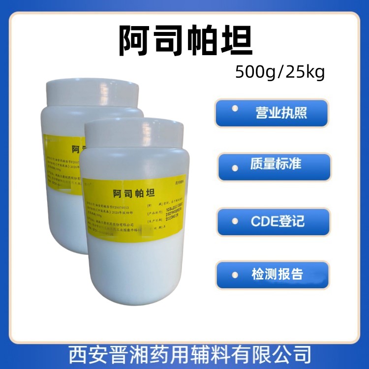 药用级阿司帕坦符合药典标准一瓶起发  甜味剂  矫味剂