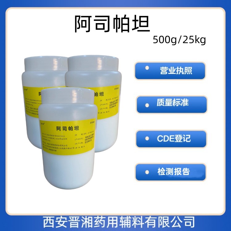 药用级阿司帕坦符合药典标准一瓶起发  甜味剂  矫味剂