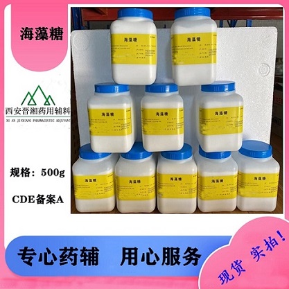 药用级海藻糖资质齐全一瓶起售  矫味剂  甜味剂