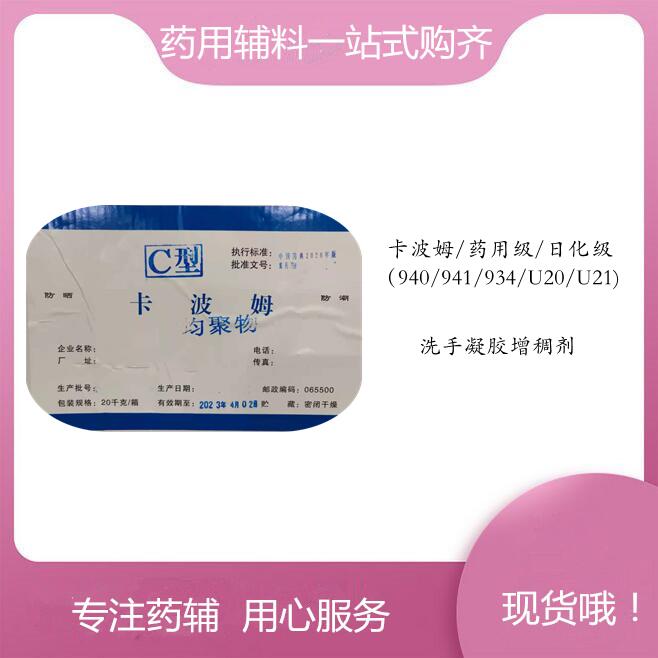 卡波姆各种型号现货 卡波姆均聚物  软膏基质  释放阻滞剂