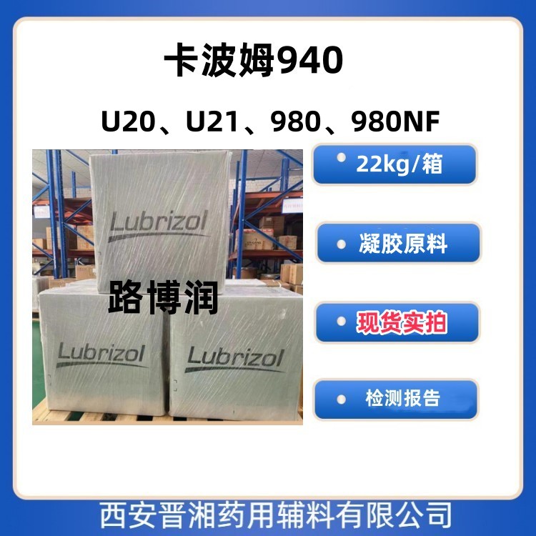 卡波姆各种型号现货 卡波姆均聚物  软膏基质  释放阻滞剂