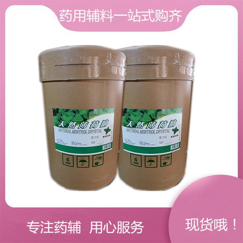 薄荷脑药用级 符合药典标准 资质齐全  矫味剂  芳香剂