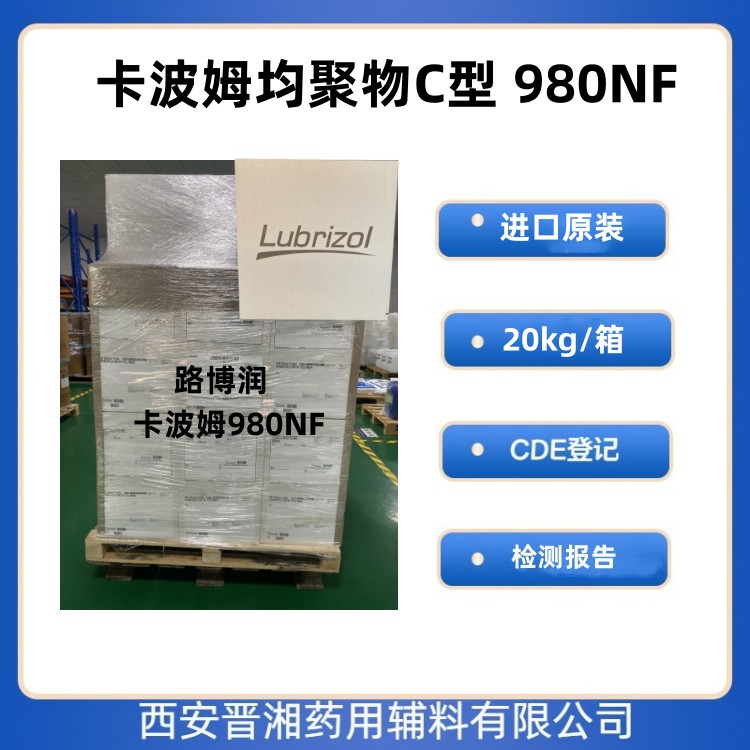 卡波姆各种型号 药用级 日化级 现货  卡波姆940  卡波姆980