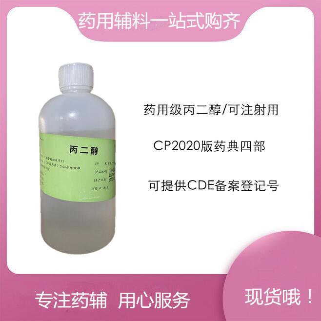 丙二醇药用级 现货  溶剂和增塑剂