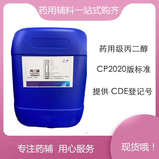 丙二醇药用级 现货  溶剂和增塑剂