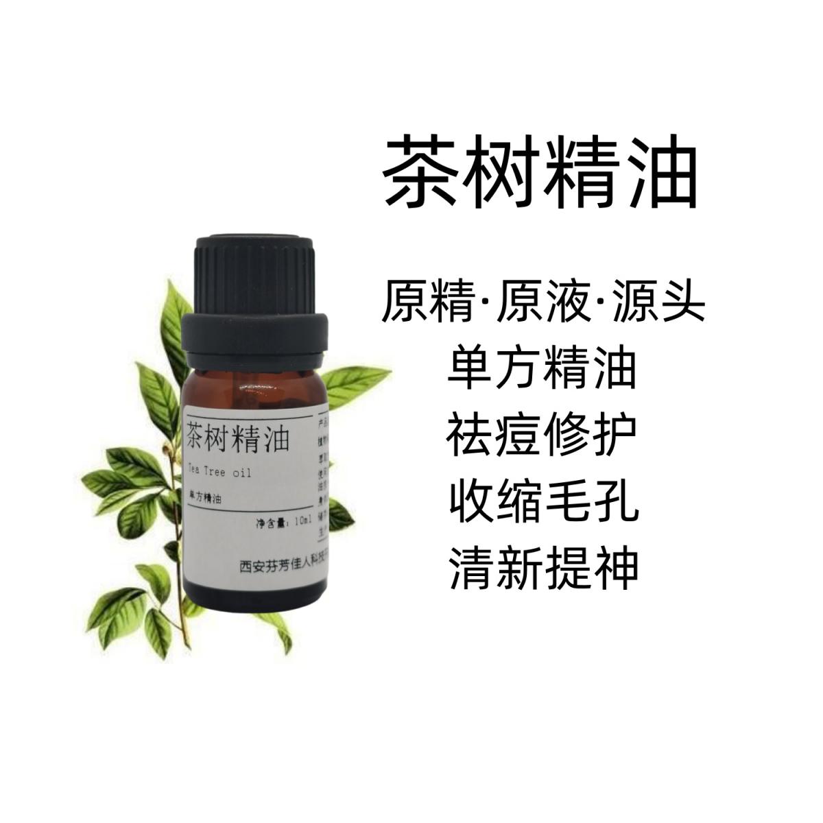 茶树精油 高纯度  茶树精油高纯度