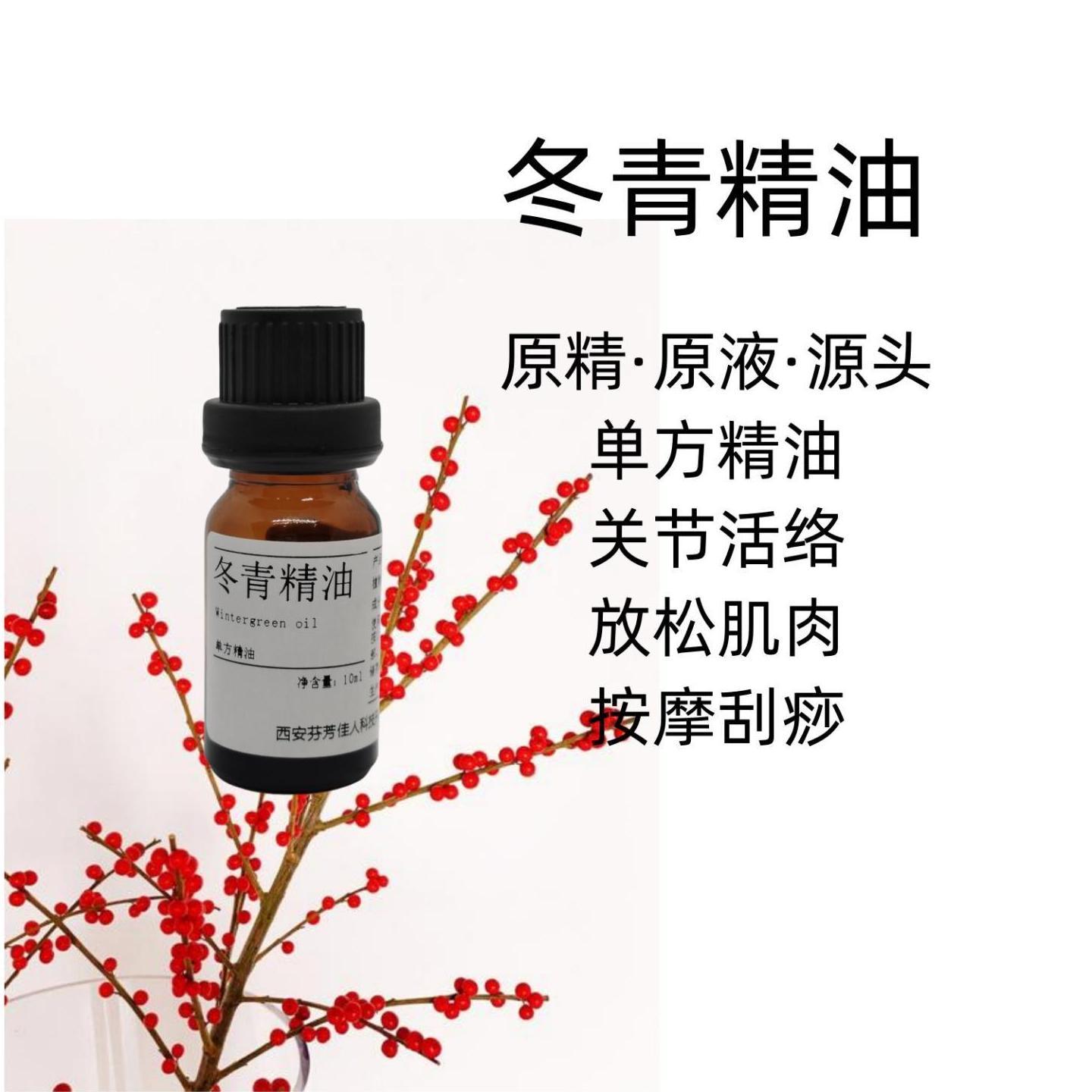 冬青精油 高纯度  高纯度冬青精油