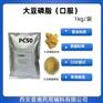 药用级大豆磷脂 药用辅料