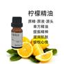 柠檬精油 原液高纯度