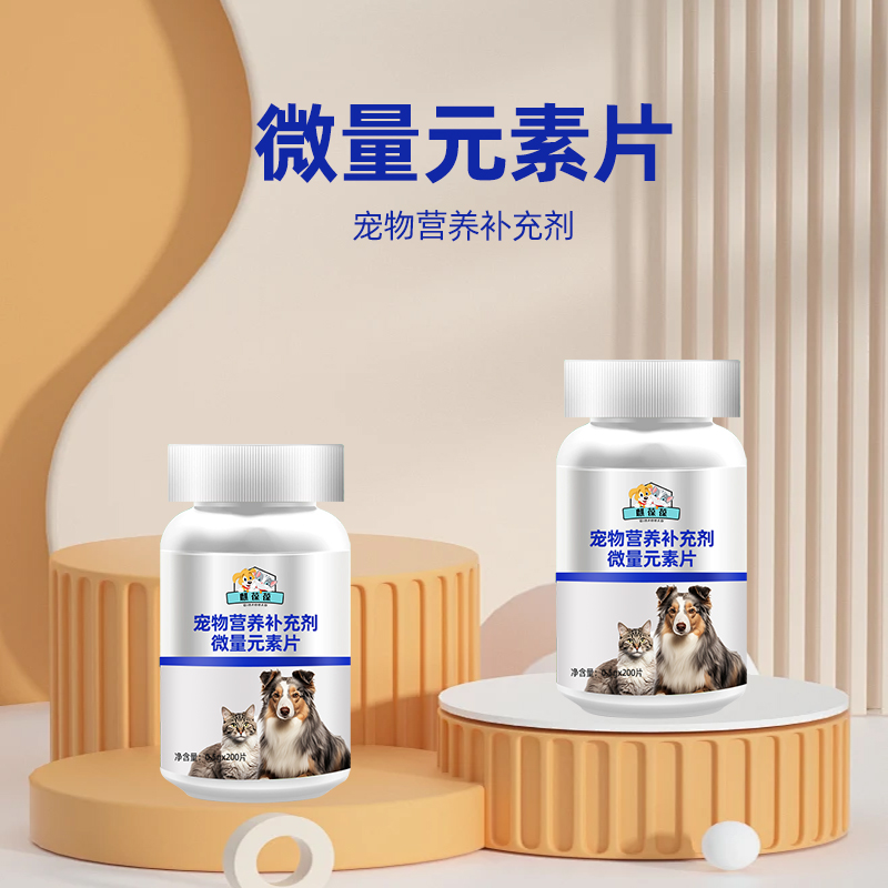 宠物营养补充剂微量元素片加工生产  宠物食品批发生产  生物饲料研发定制