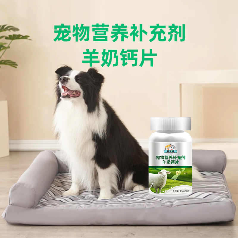 宠物营养补充剂羊奶钙片加工生产  宠物食品批发生产  生物饲料研发定制