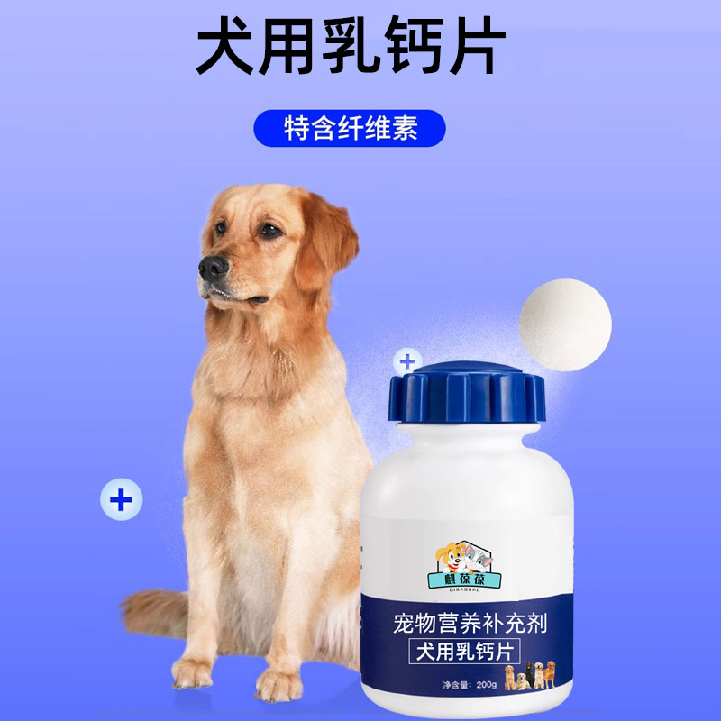 宠物营养补充剂犬用乳钙片加工生产  宠物食品批发生产  生物饲料研发定制