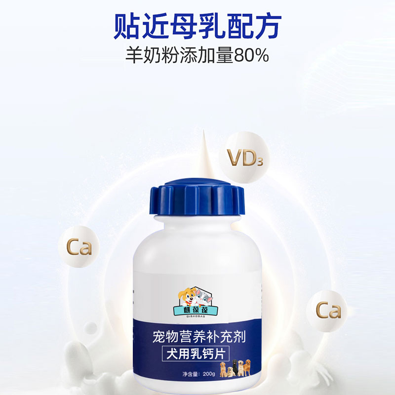 宠物营养补充剂犬用乳钙片加工生产  宠物食品批发生产  生物饲料研发定制