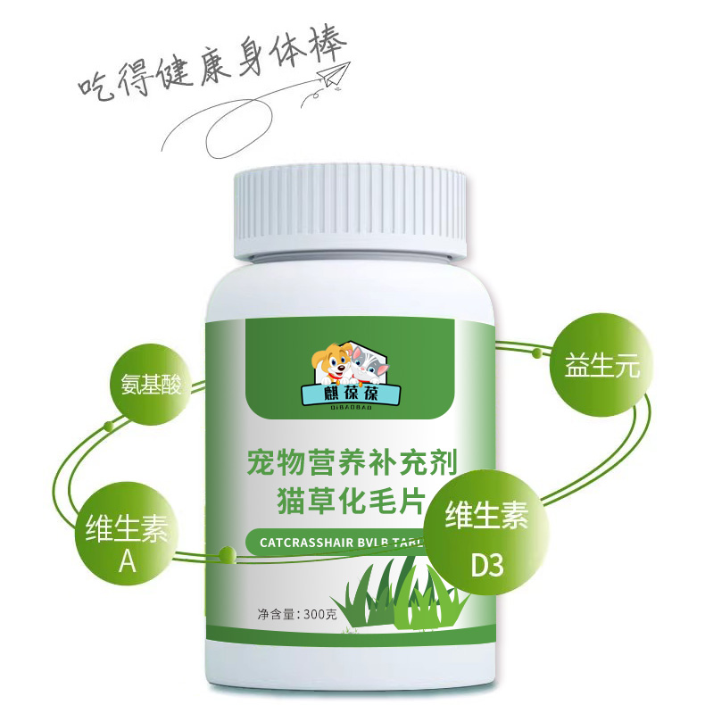 宠物营养补充剂猫草化毛片加工生产  宠物食品批发生产  生物饲料研发定制